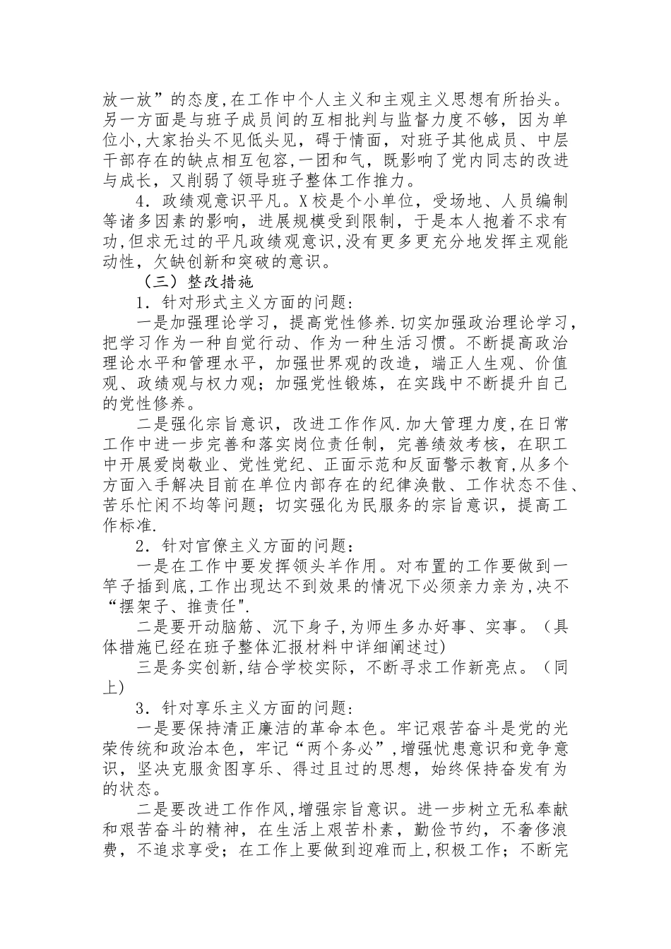 个人巡察汇报材料_第3页
