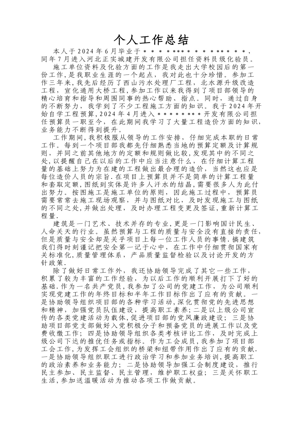 个人工作总结(初级职称)_第1页