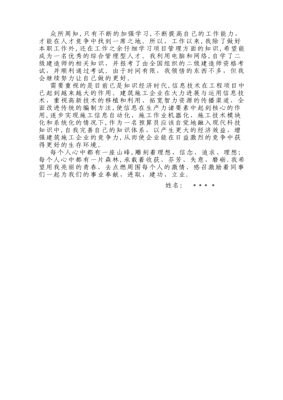 个人工作总结(初级职称)_第2页