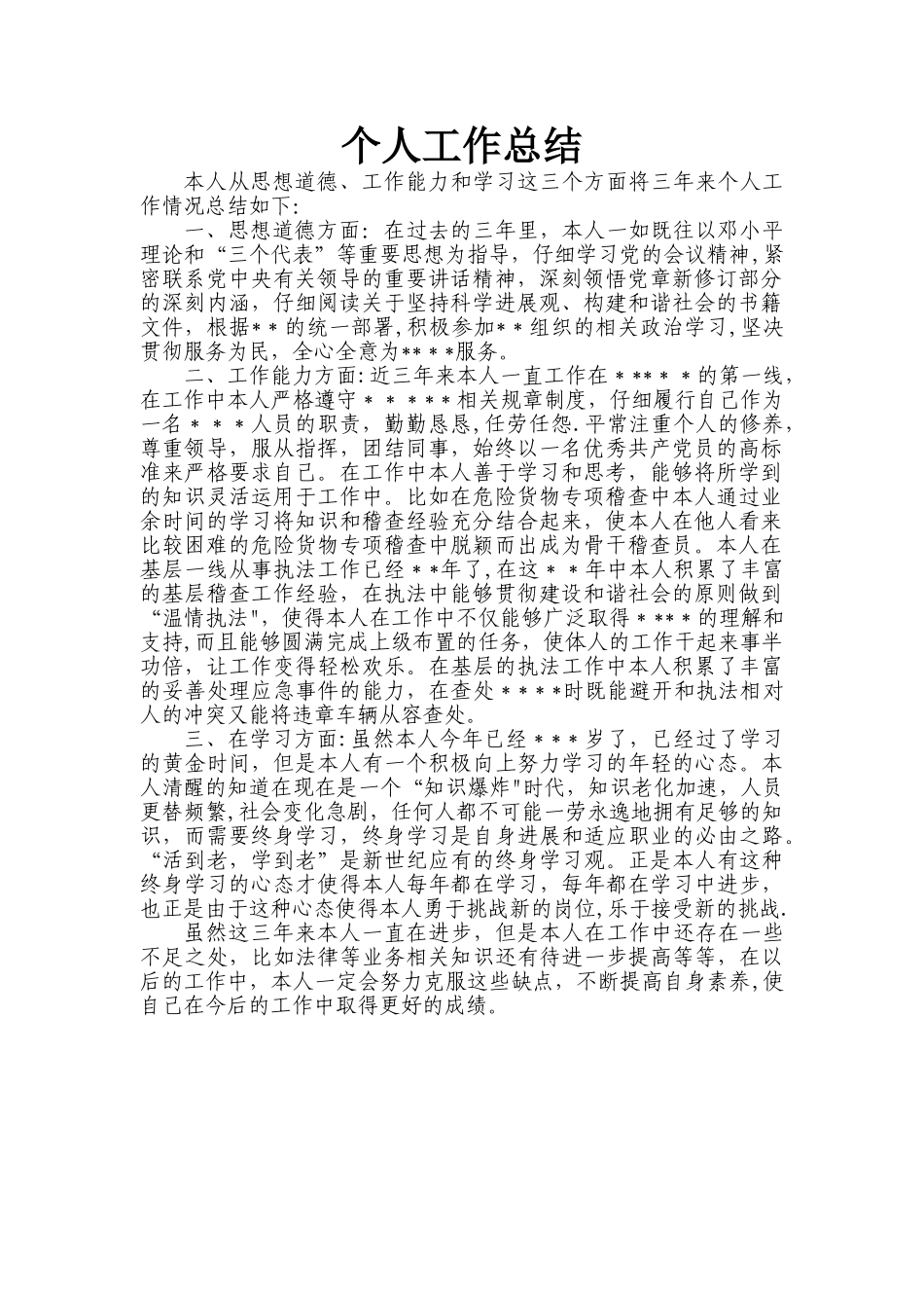 个人工作总结(多年总结)_第1页