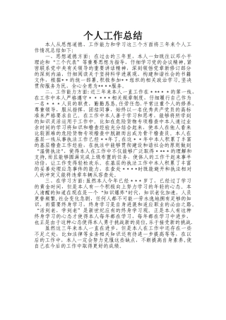 个人工作总结(多年总结)
