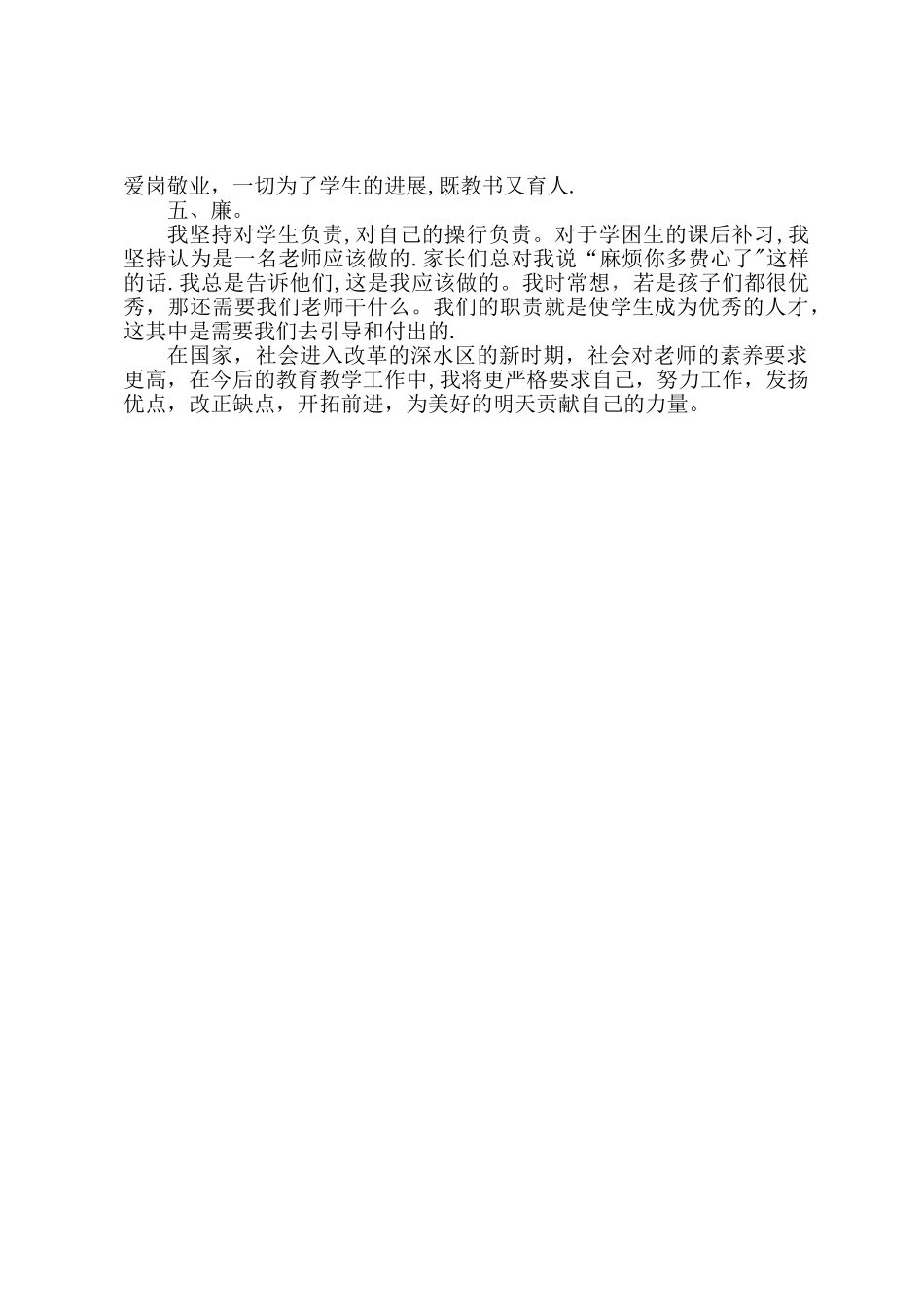 个人工作总结-----德勤绩能_第3页