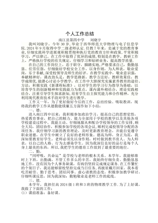 个人工作总结-----德勤绩能