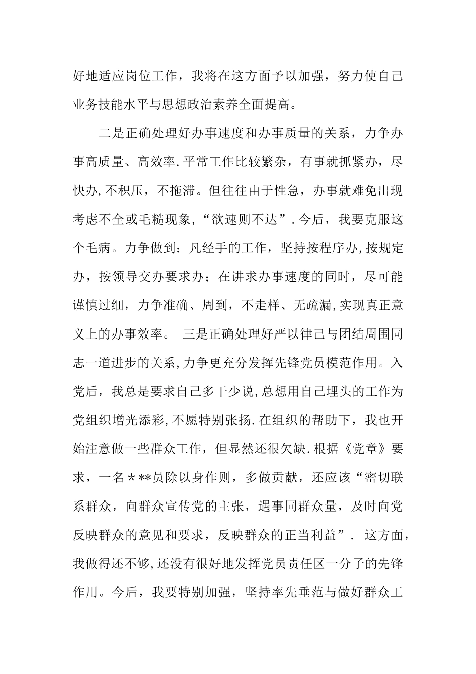 个人工作思想汇报材料_第2页