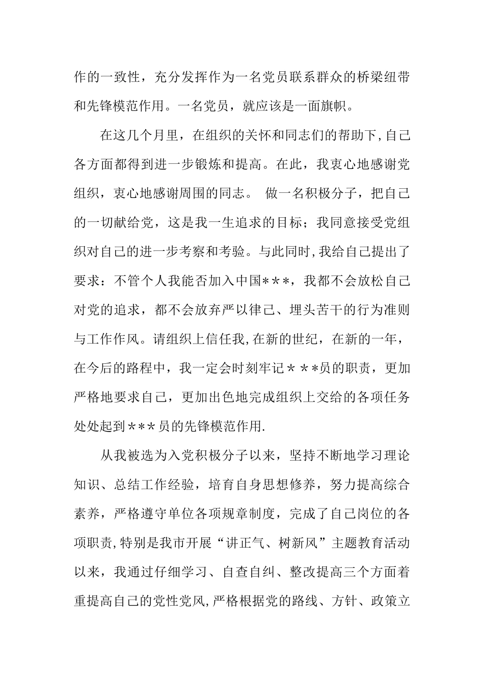 个人工作思想汇报材料_第3页