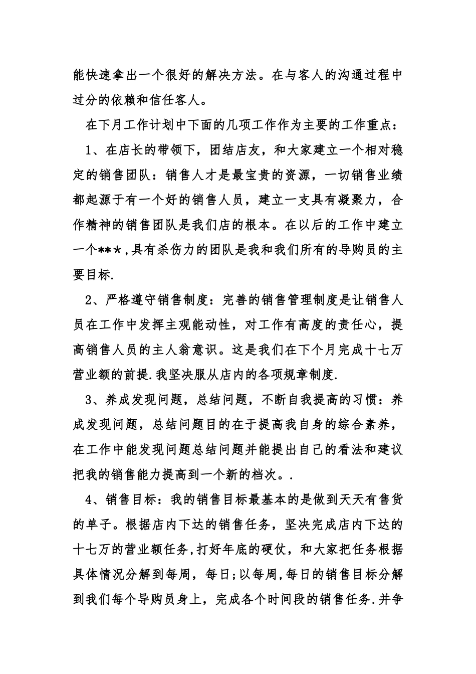 个人工作总结与规划_第2页