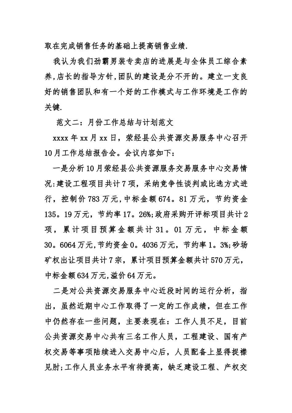 个人工作总结与规划_第3页