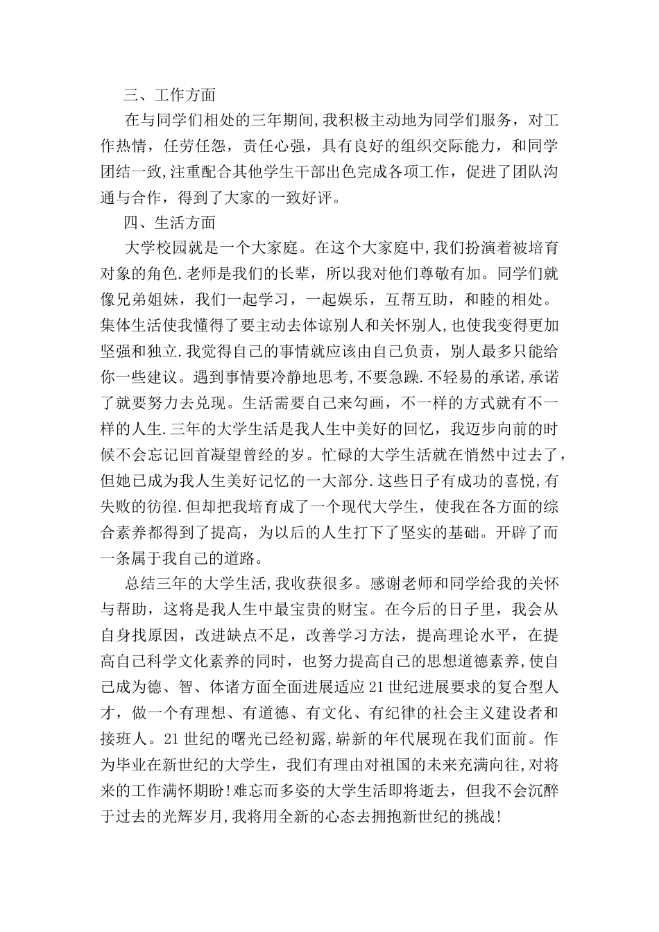 个人工作总结与自我评价精选_第2页
