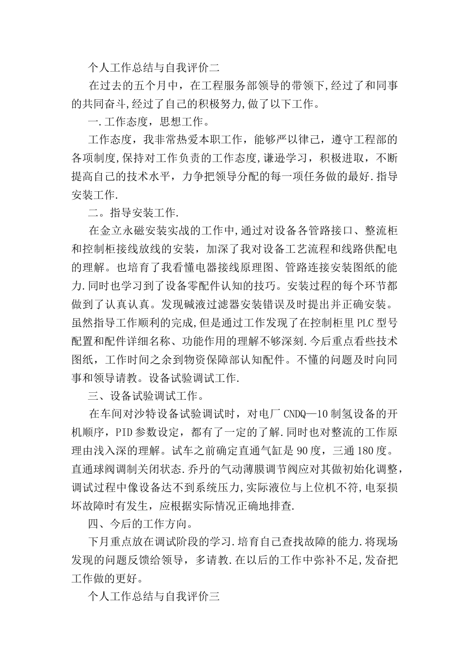 个人工作总结与自我评价精选_第3页