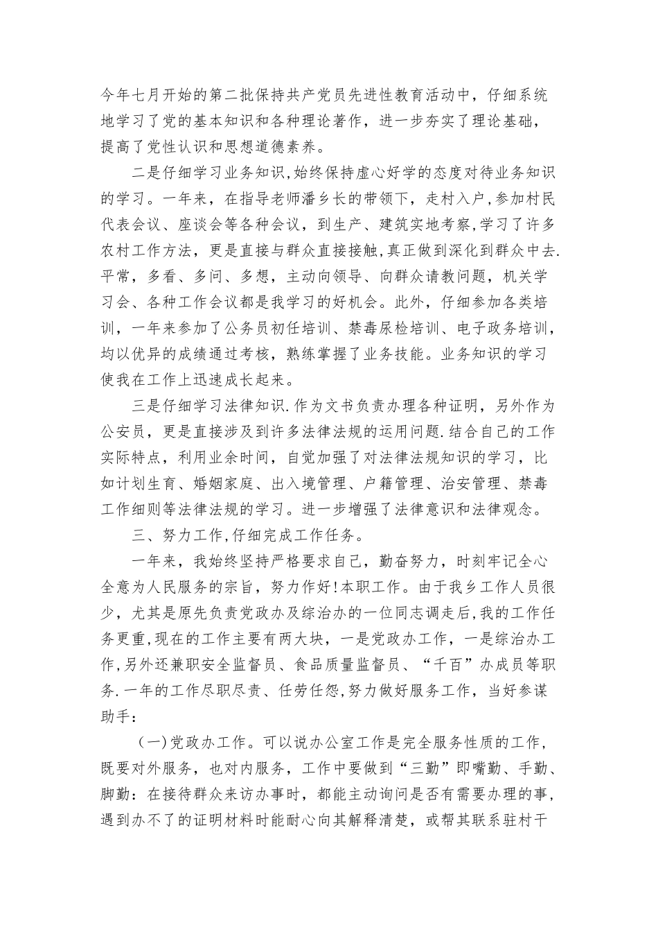 个人工作总结-公务员与个人工作总结：街道办主任个人总结合集_第2页