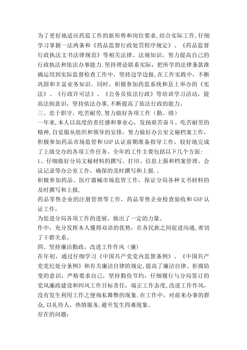 个人工作总结(药监局干部)_第2页