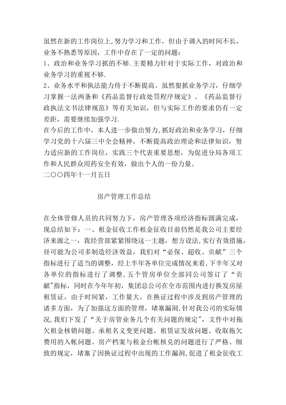 个人工作总结(药监局干部)_第3页