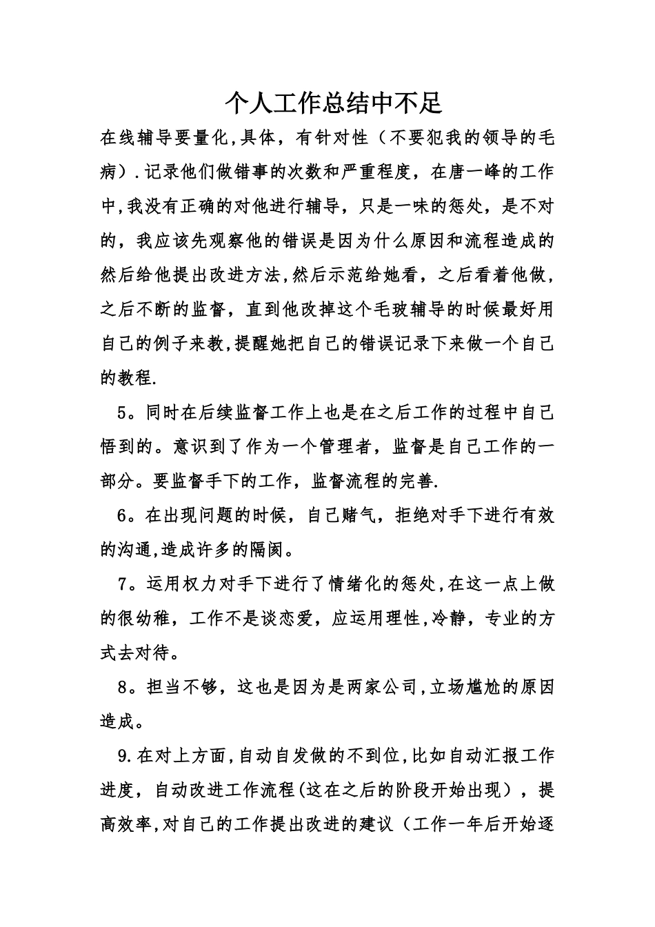 个人工作总结中不足_第1页