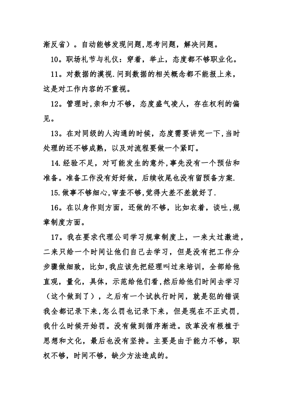 个人工作总结中不足_第2页