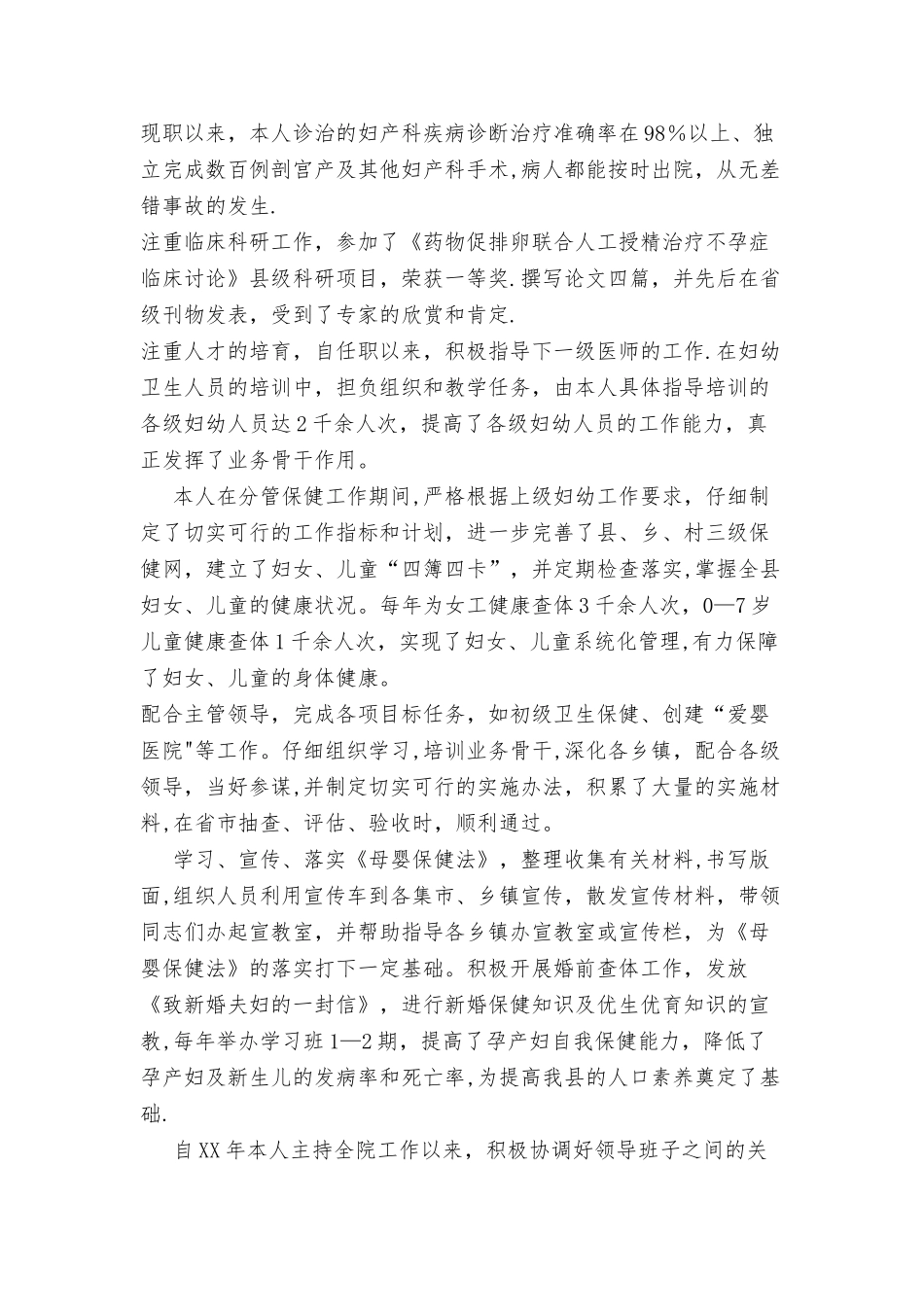 个人工作总结之四工作总结与个人工作总结医院合集_第2页