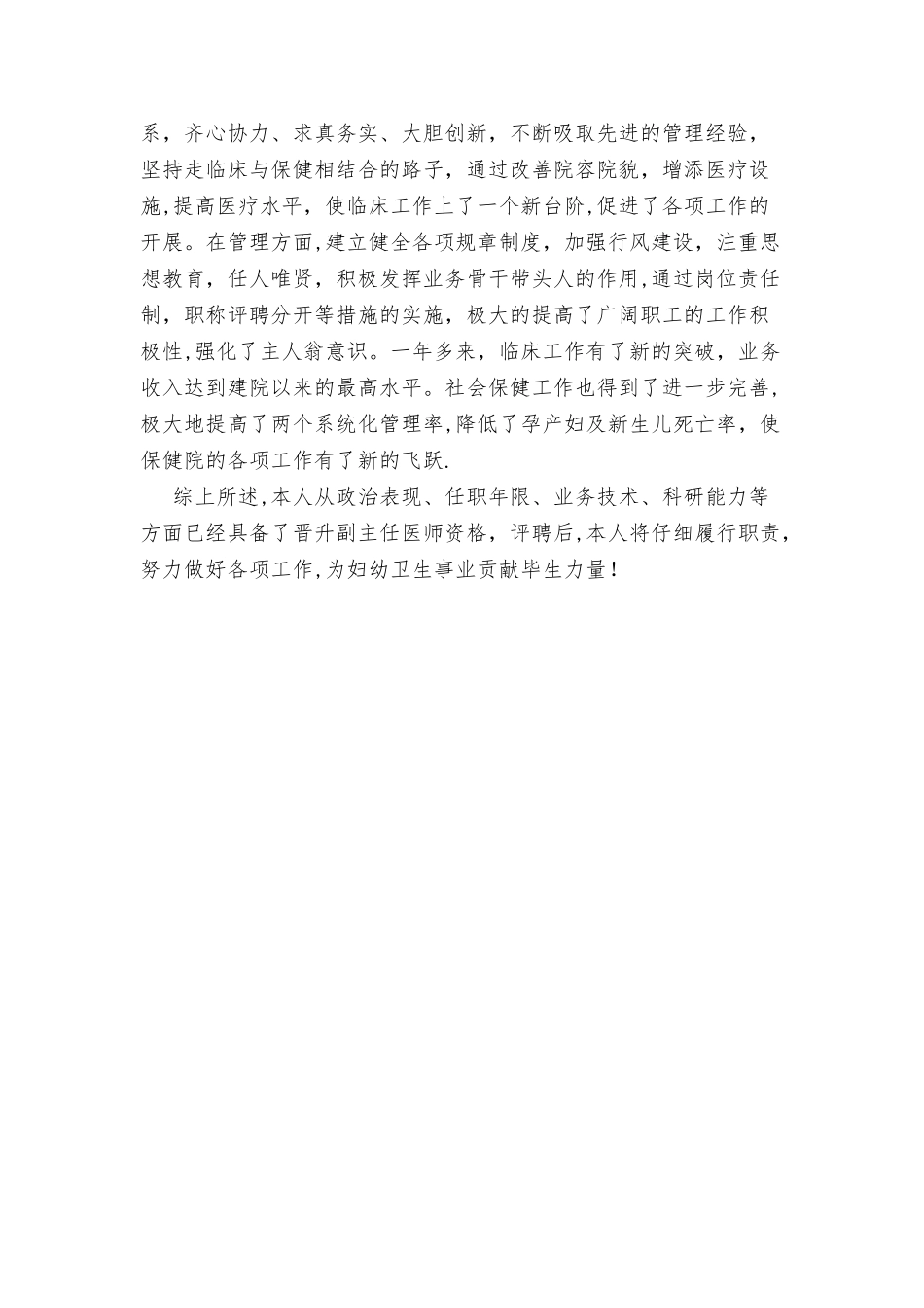 个人工作总结之四工作总结与个人工作总结医院合集_第3页