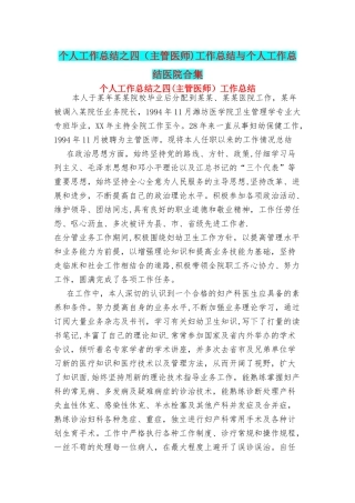 个人工作总结之四工作总结与个人工作总结医院合集