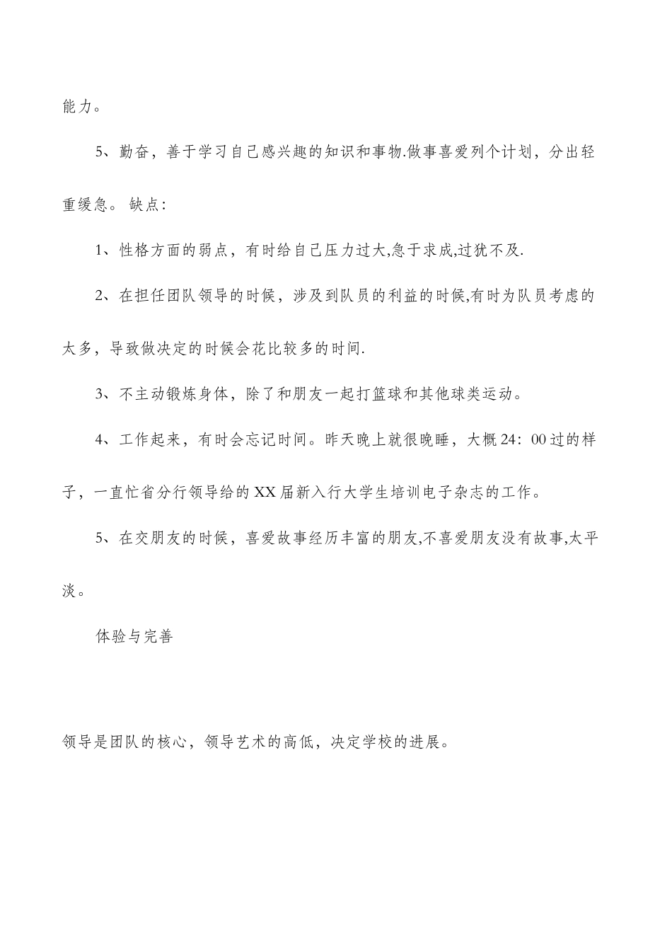 个人工作总结优缺点与个人工作总结及计划汇编_第2页