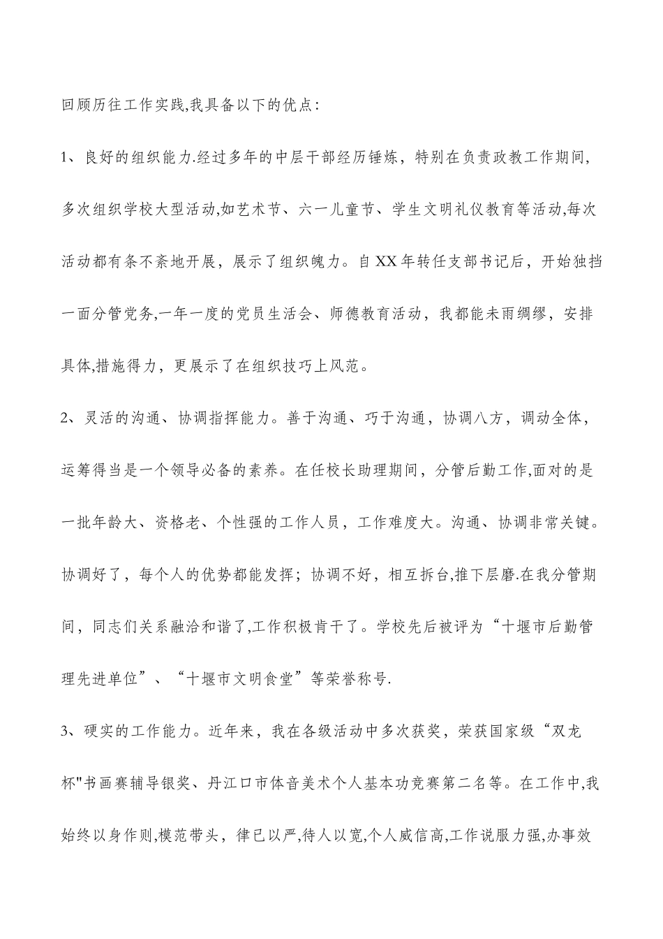 个人工作总结优缺点与个人工作总结及计划汇编_第3页