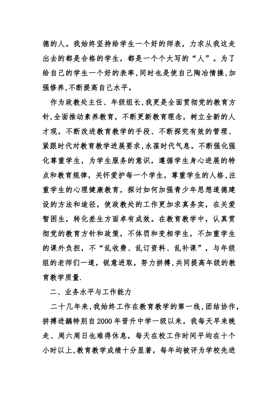 个人工作总结内容_第2页