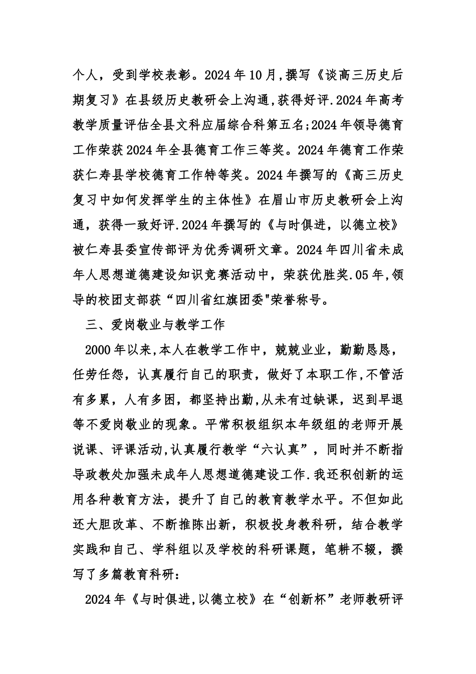 个人工作总结内容_第3页