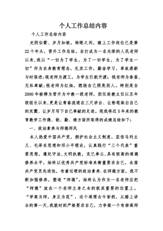 个人工作总结内容