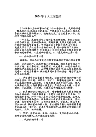 个人工作总结信息部