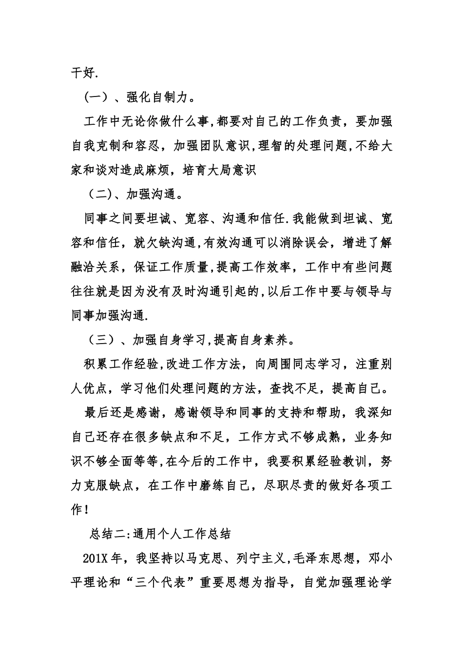 个人工作总结写什么_第2页