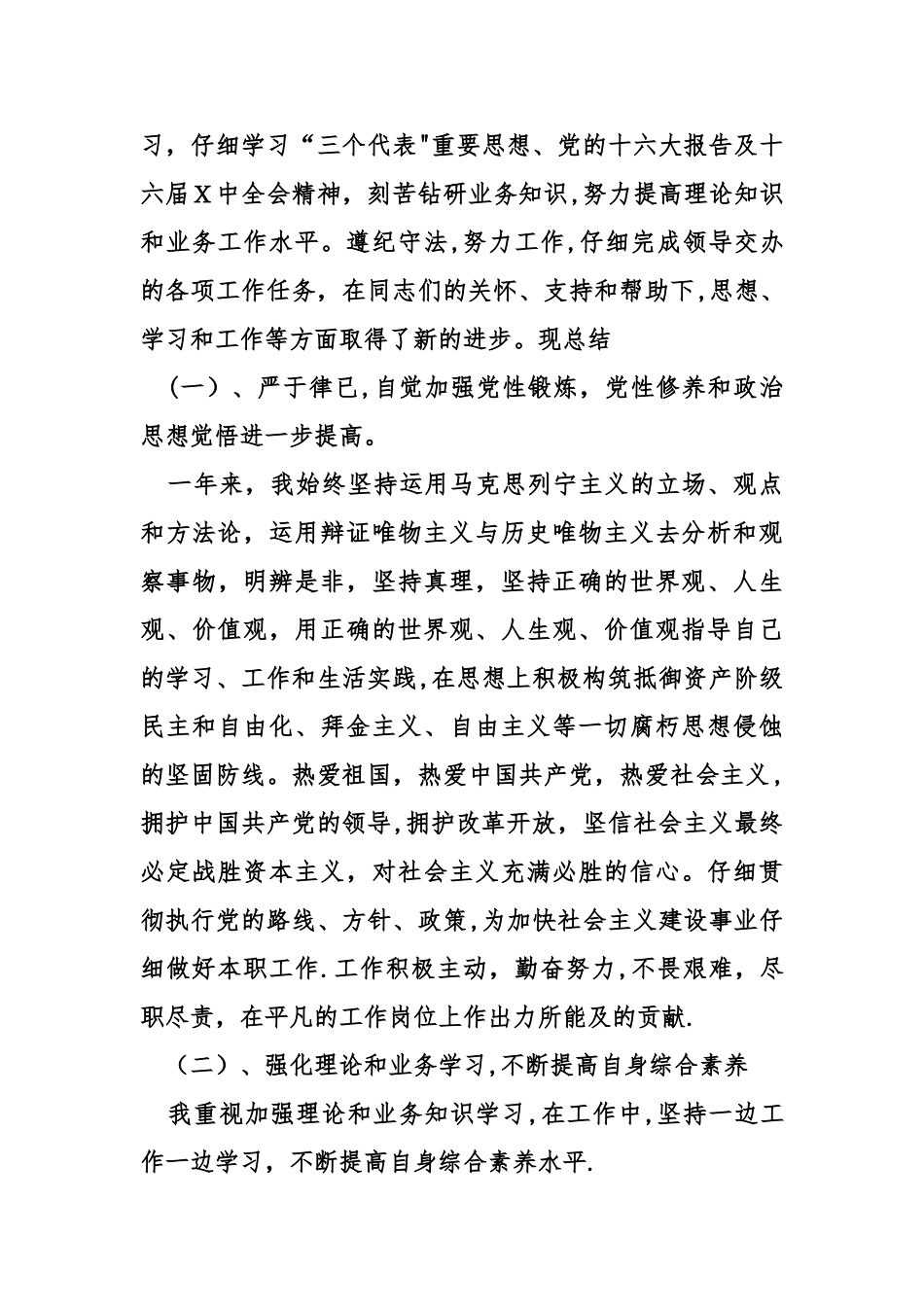 个人工作总结写什么_第3页