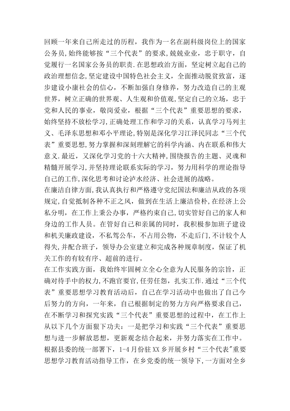 个人工作总结农业系统_第2页