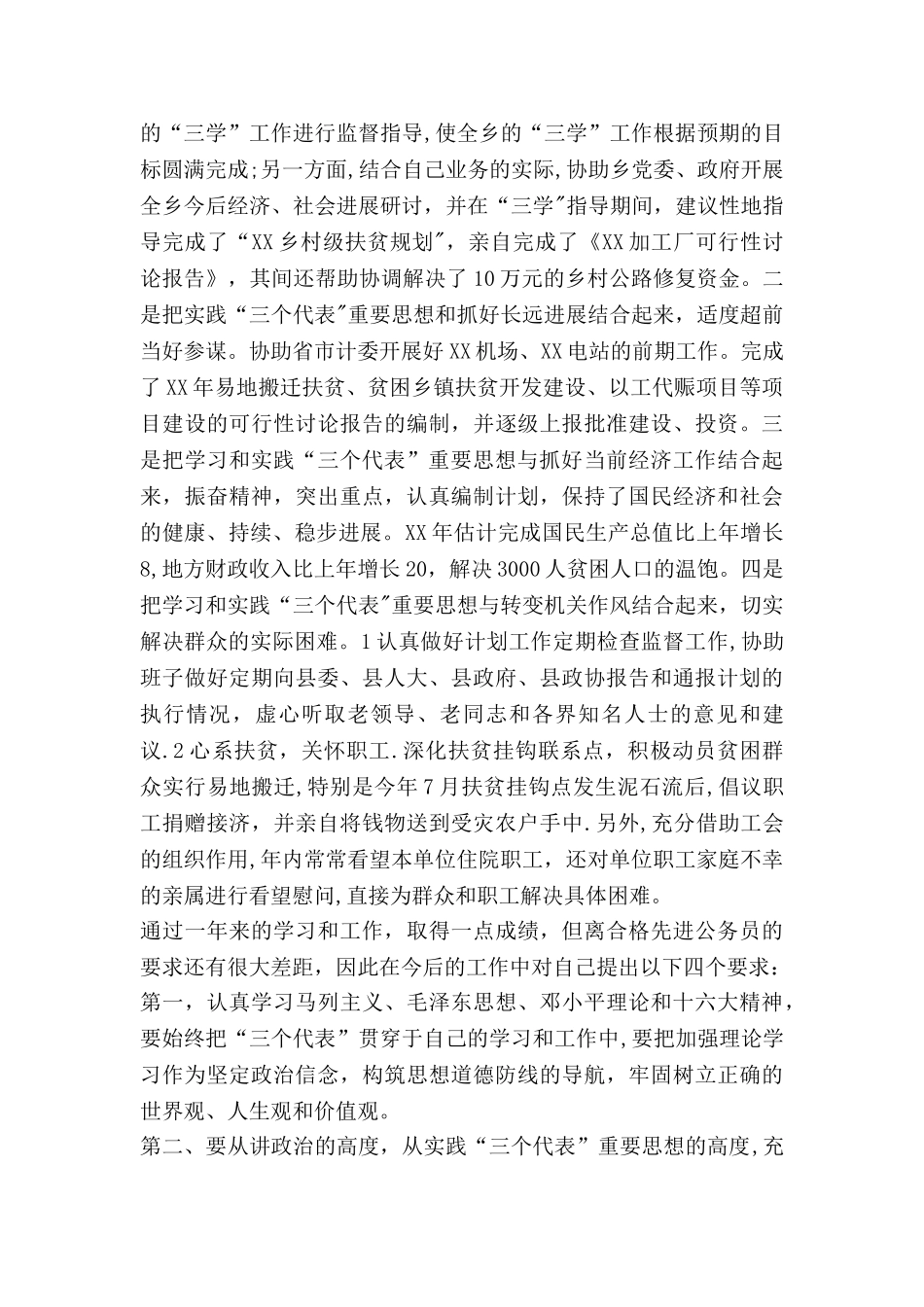 个人工作总结农业系统_第3页