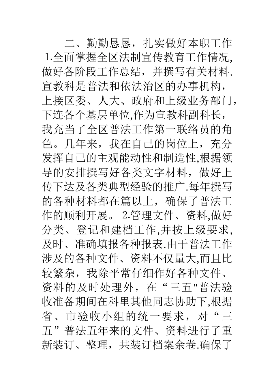 个人工作总结副科长_第2页