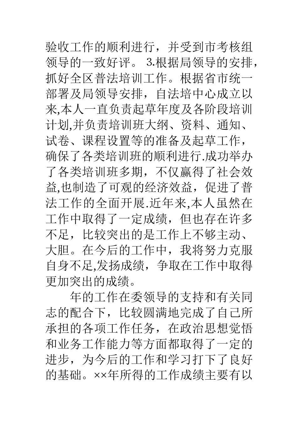 个人工作总结副科长_第3页