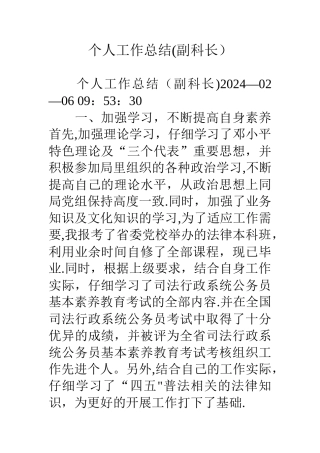个人工作总结副科长