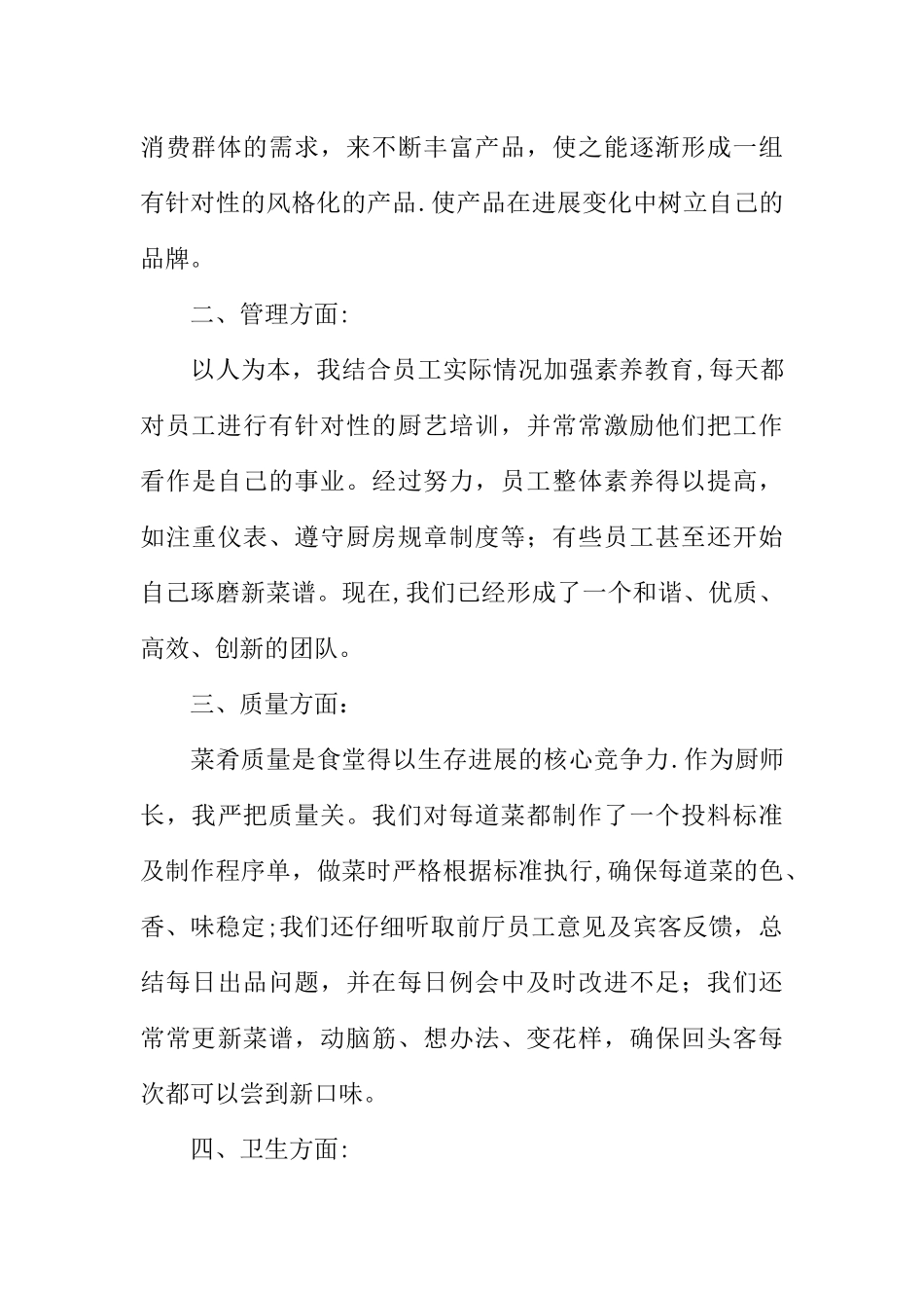 个人工作总结厨师_第2页