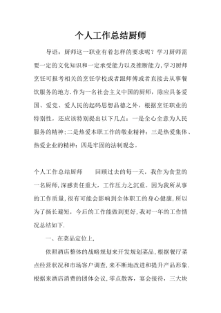 个人工作总结厨师