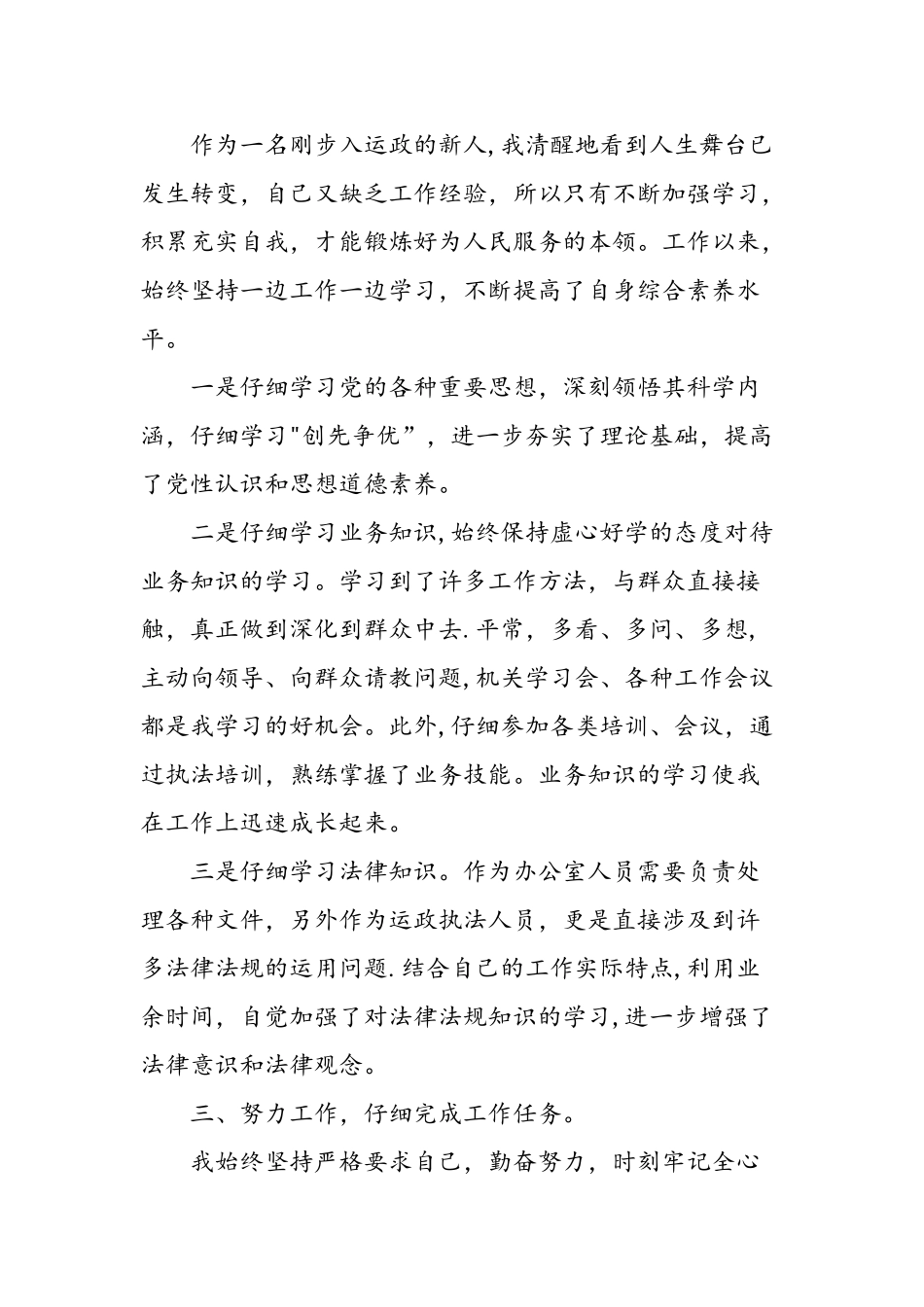 个人工作总结优秀范文分享精选范文_第2页