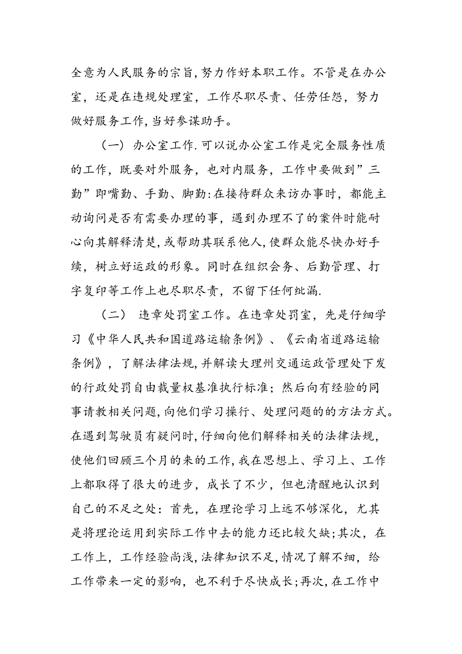 个人工作总结优秀范文分享精选范文_第3页