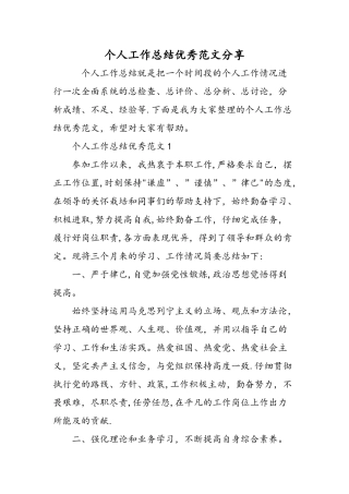 个人工作总结优秀范文分享精选范文