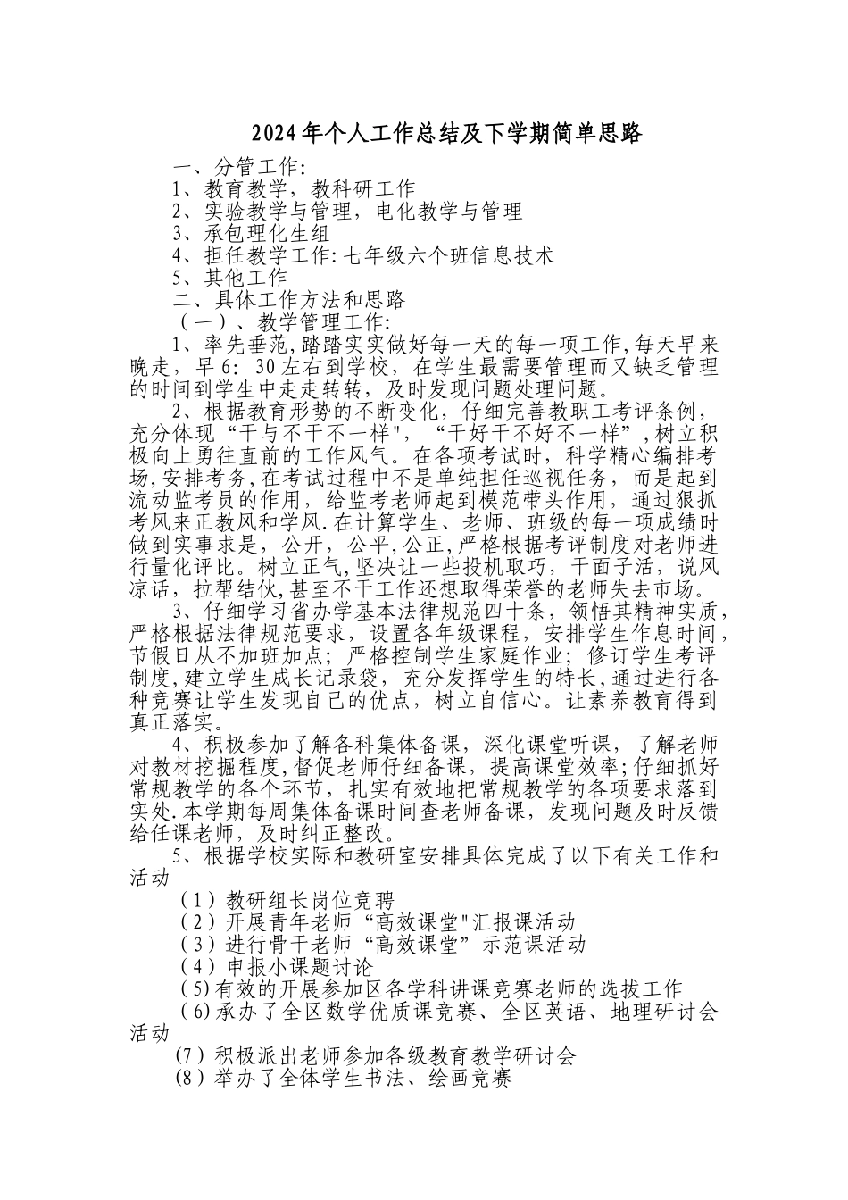 个人工作总结及下学期简单思路_第1页