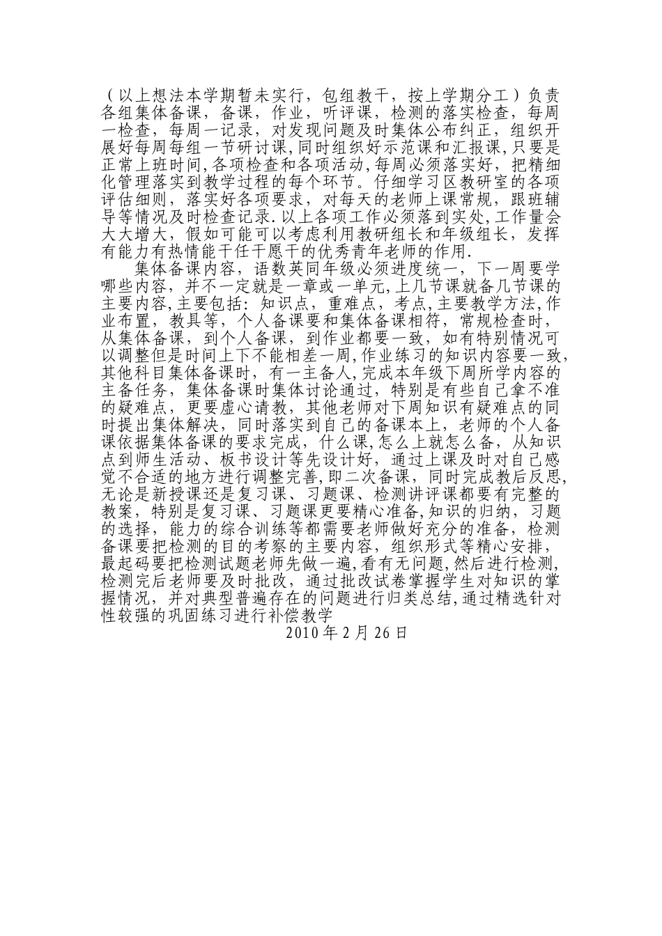 个人工作总结及下学期简单思路_第3页