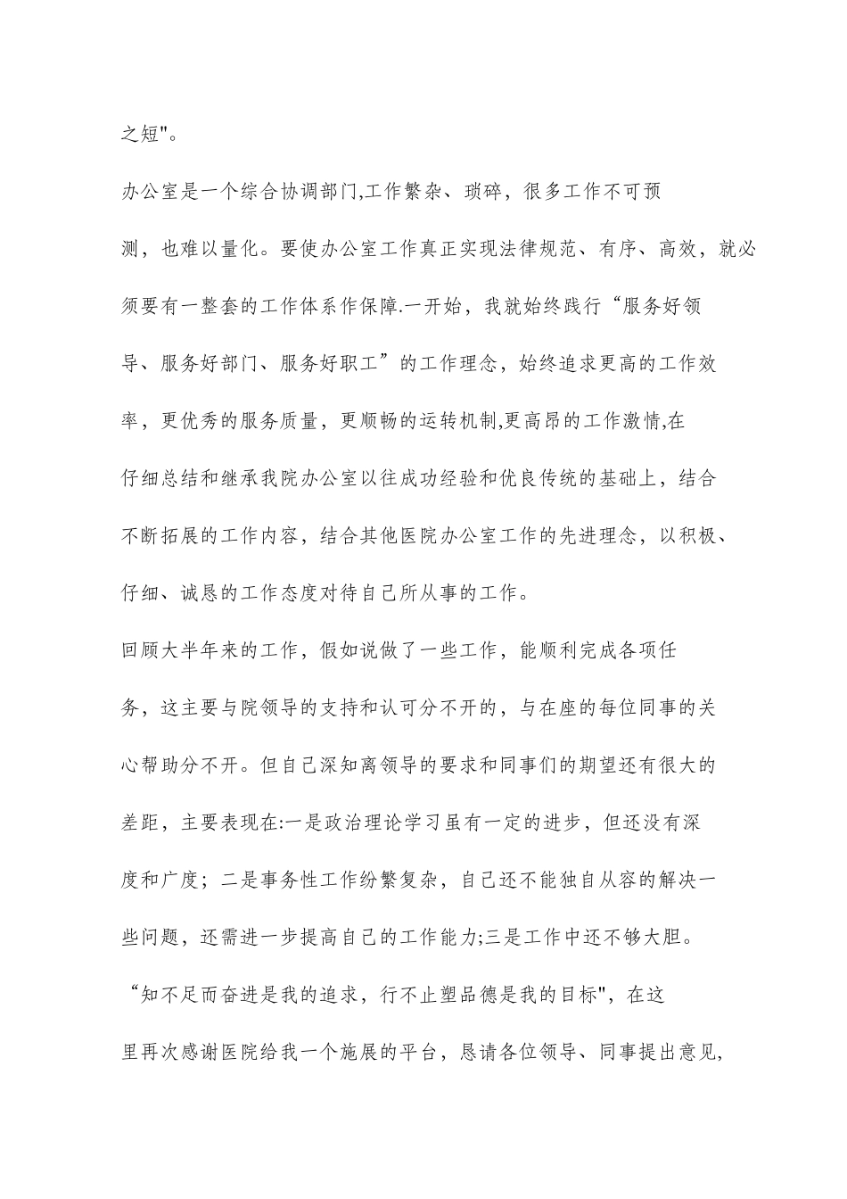 个人工作总结医生与个人工作总结和计划汇编_第3页