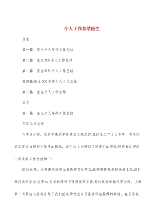 个人工作总结医生与个人工作总结和计划汇编