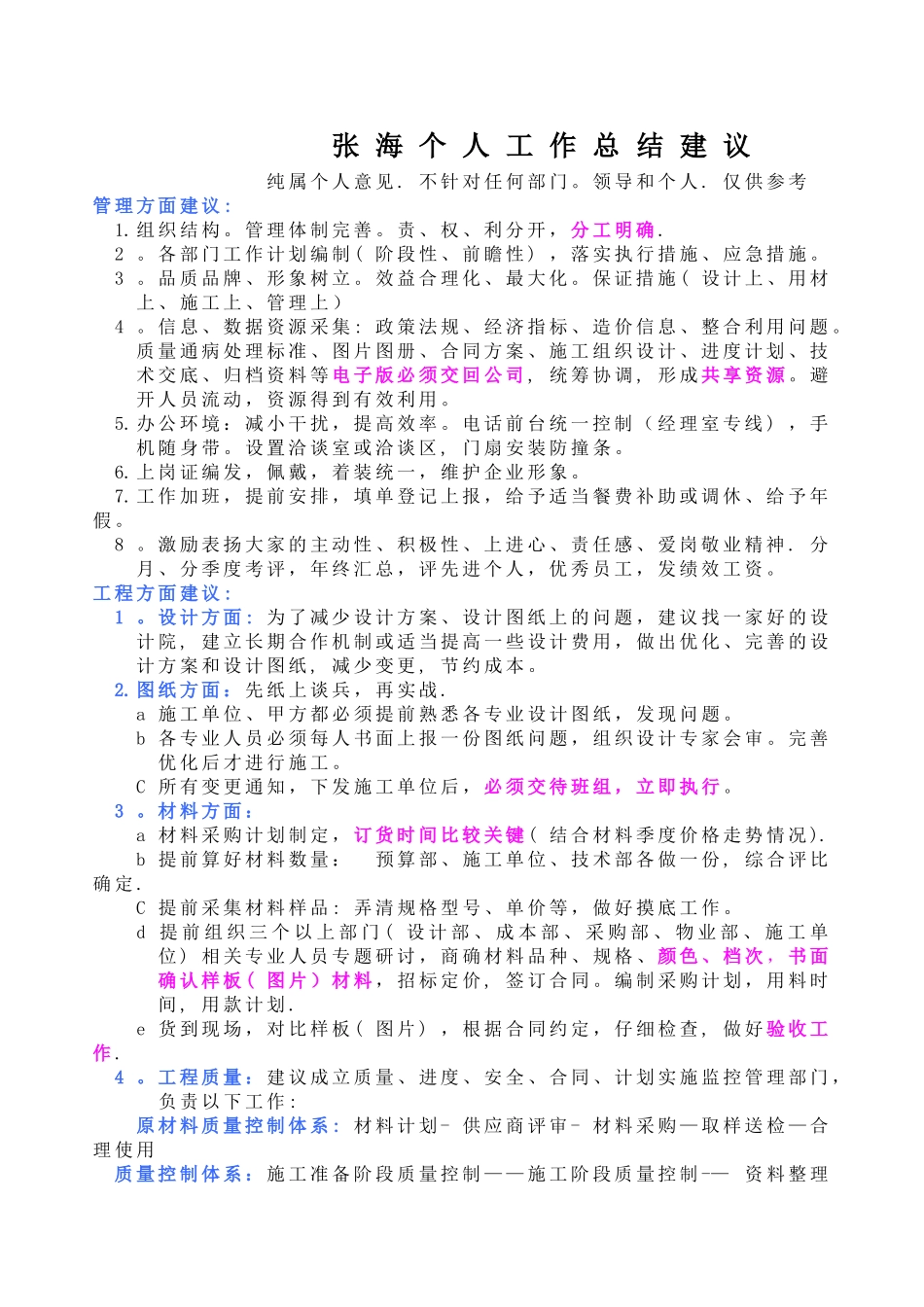 个人工作总结及建议_第1页