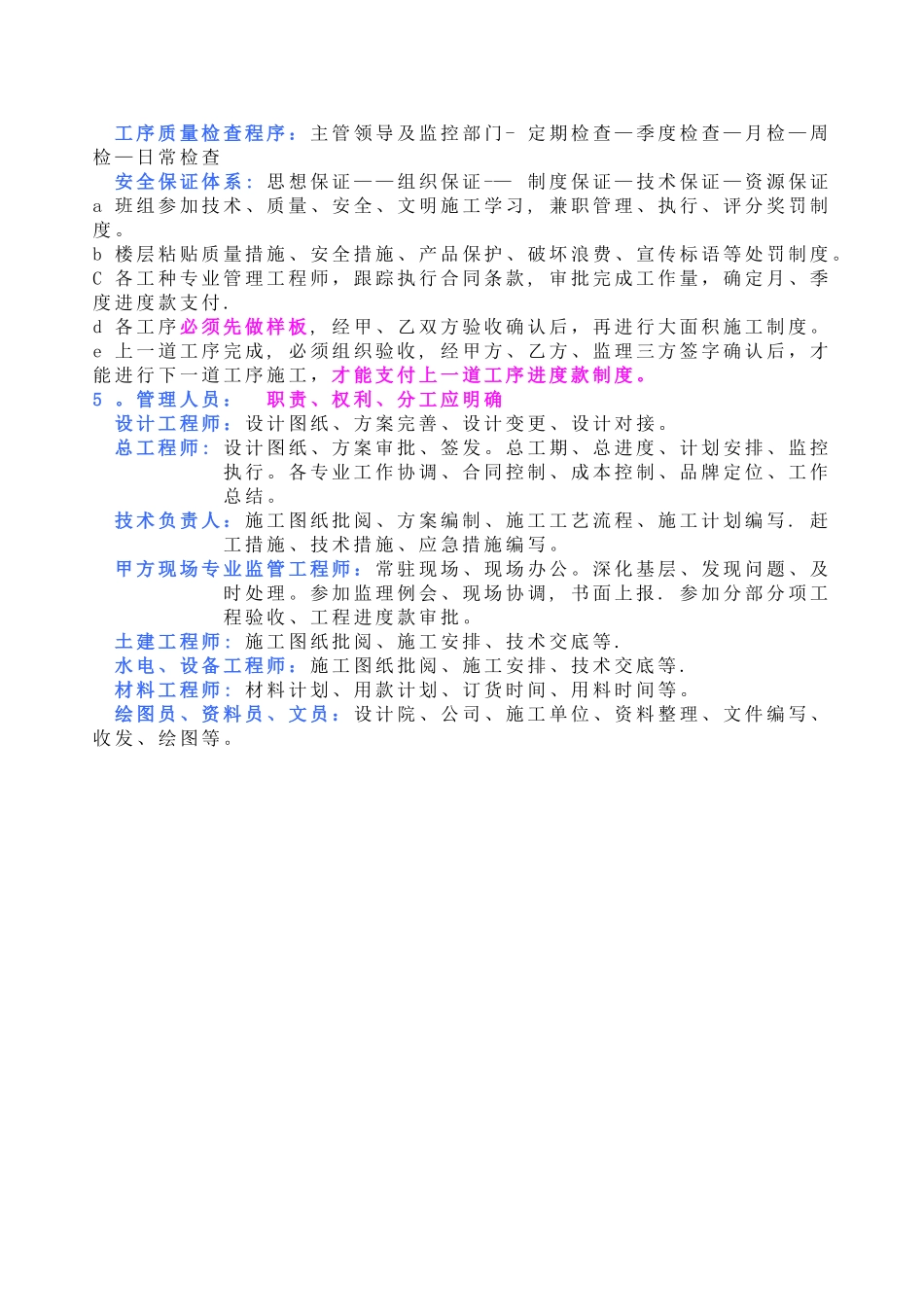 个人工作总结及建议_第2页