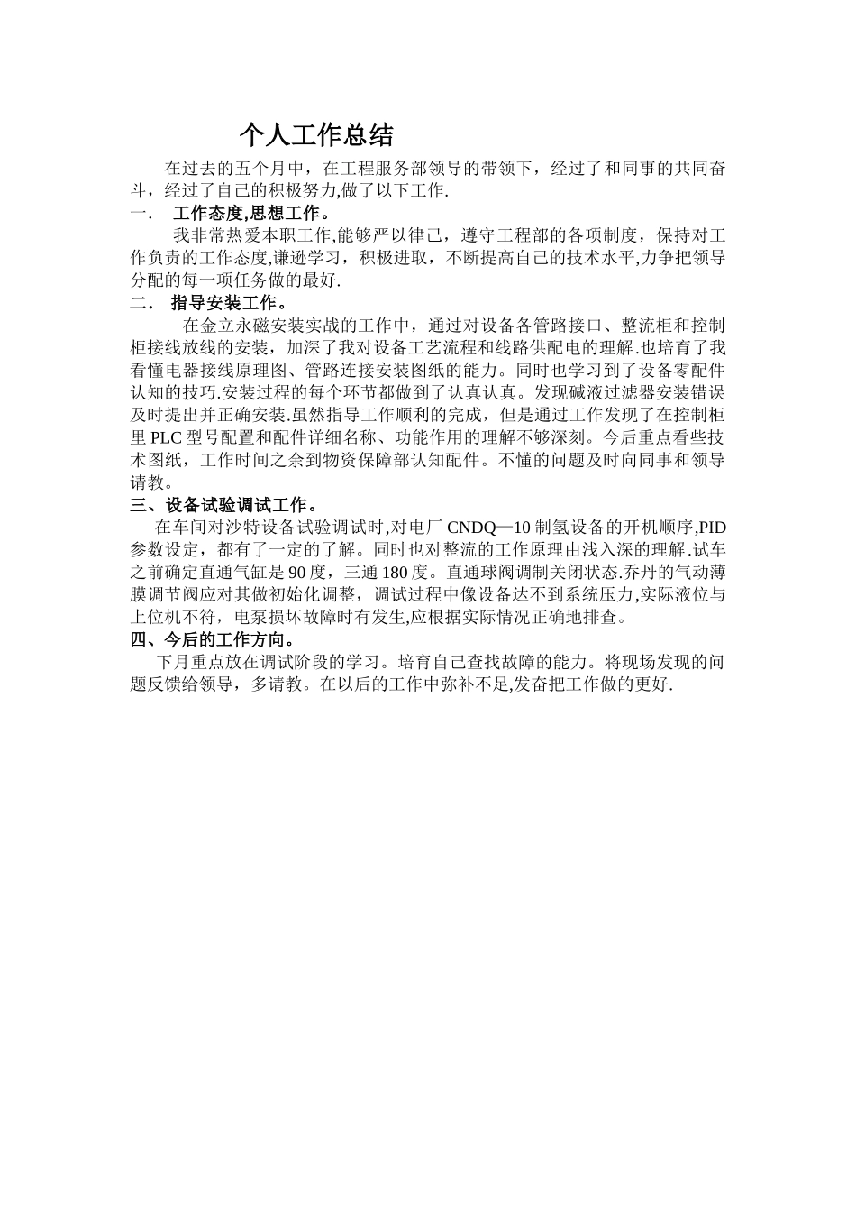 个人工作总结及自我评价_第1页