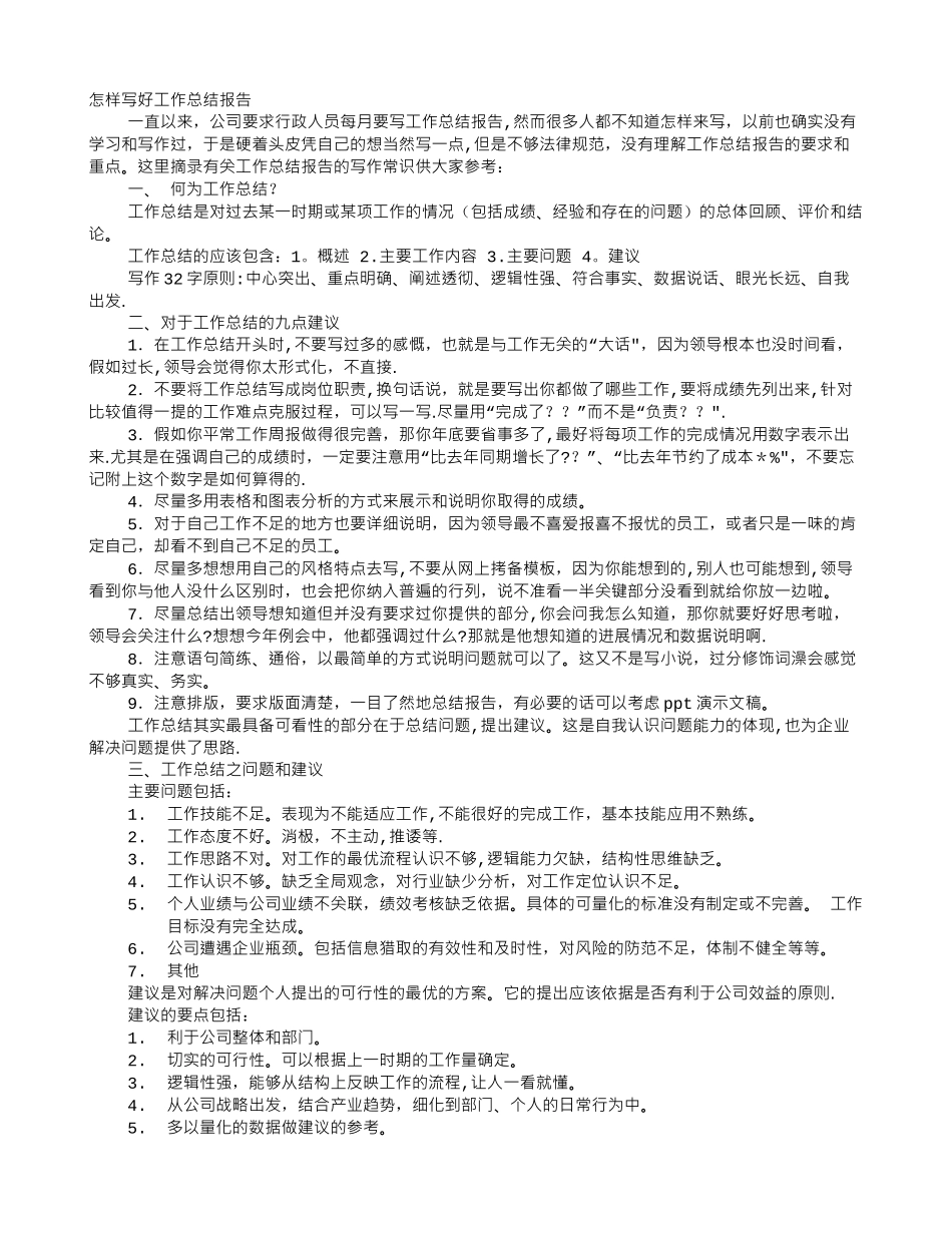 个人工作总结及工作设想_第1页