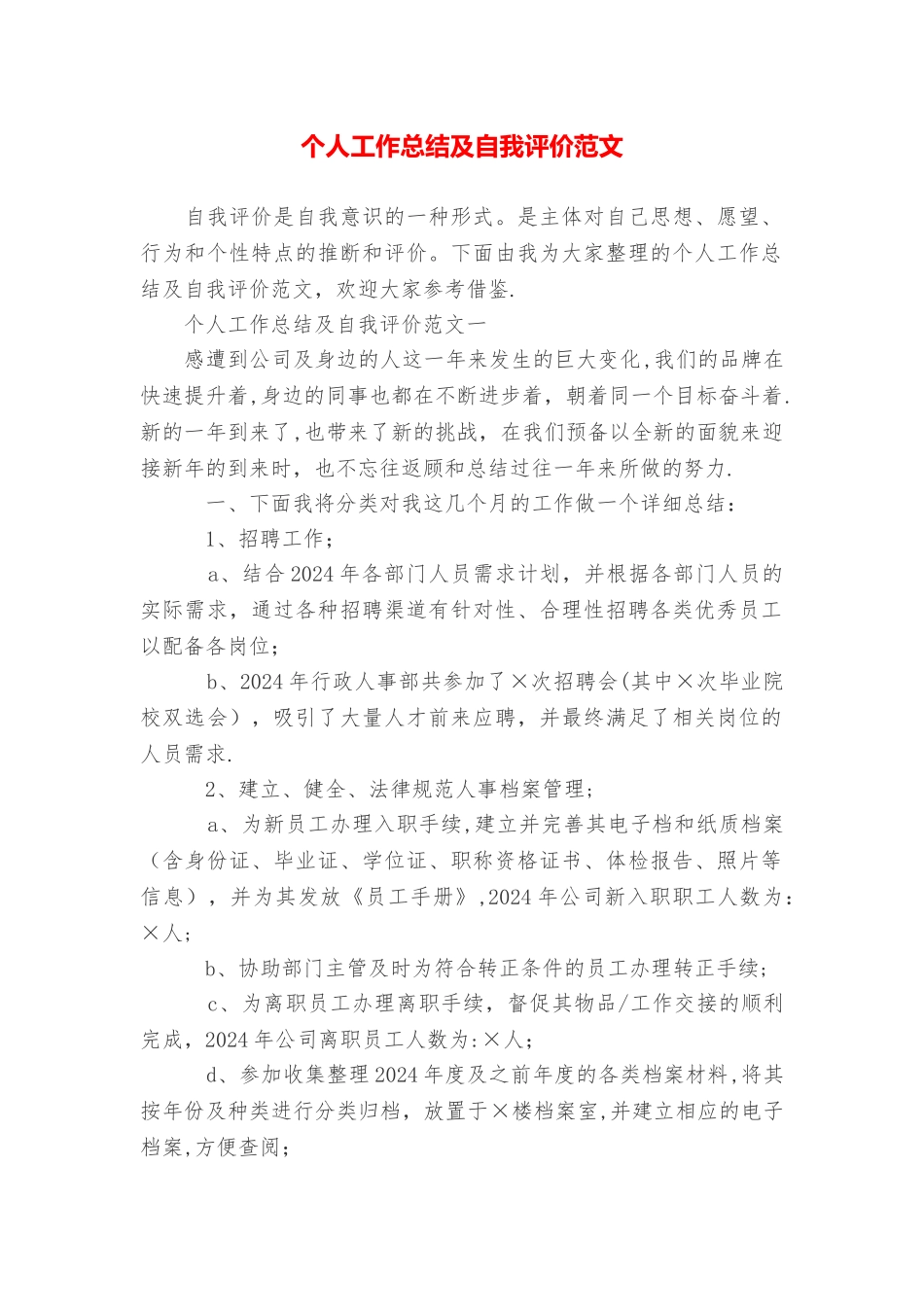 个人工作总结及自我评价范文_第1页