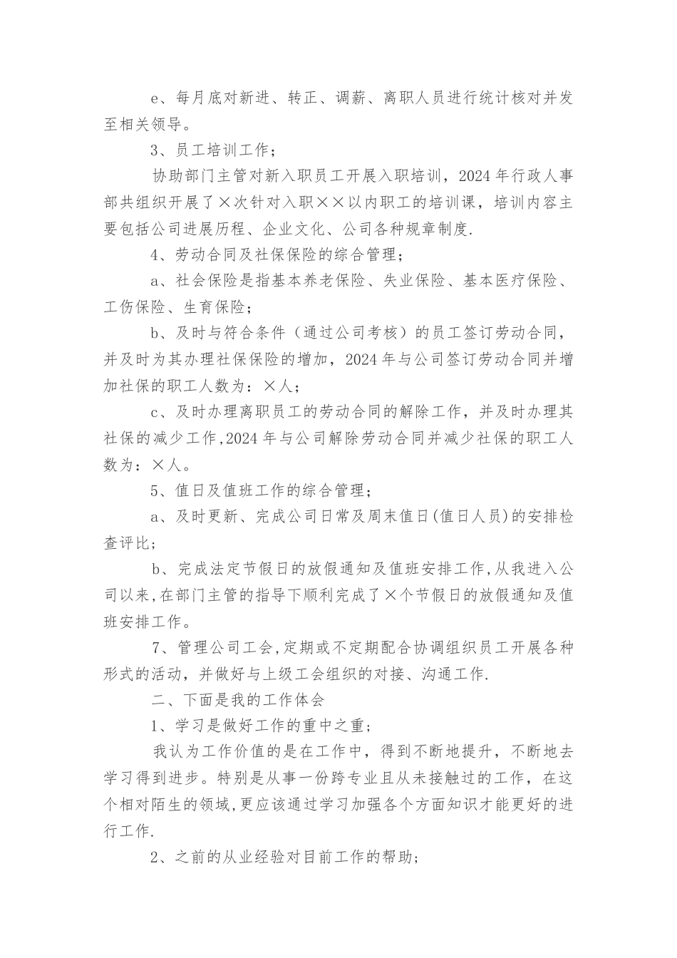 个人工作总结及自我评价范文_第2页