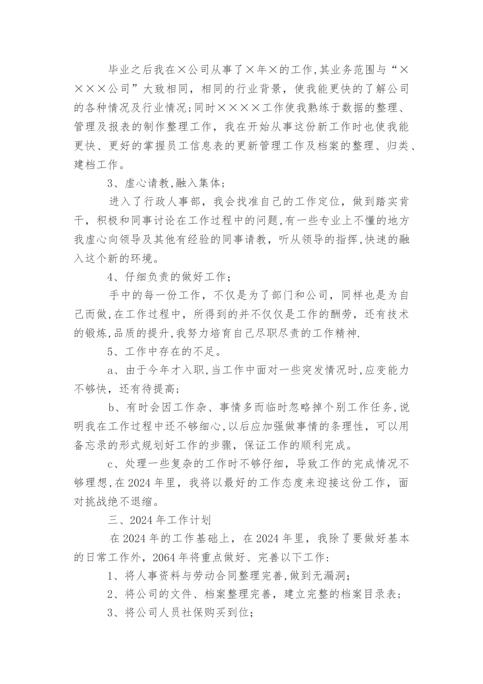 个人工作总结及自我评价范文_第3页